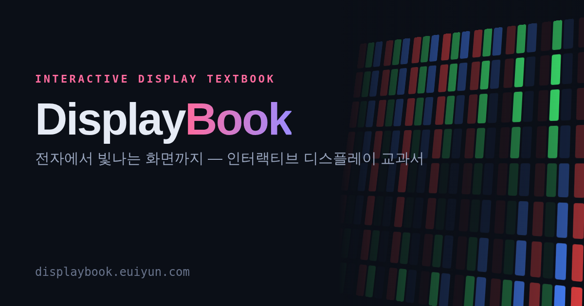 Html Book Chapter Display OLED 소자 물리 · DisplayBook